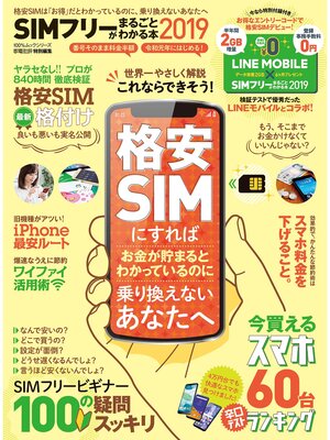 cover image of １００%ムックシリーズ　SIMフリーがまるごとわかる本2019